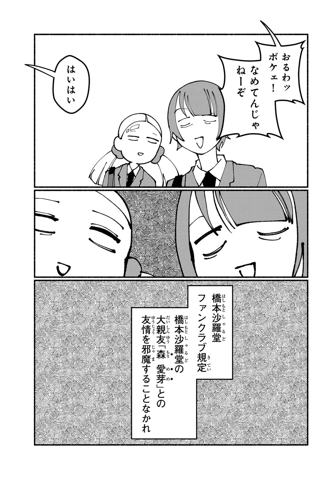 SATOKO WA JIRAI JANEE KARA Chapter 7 page 25 - nihonkuni.com