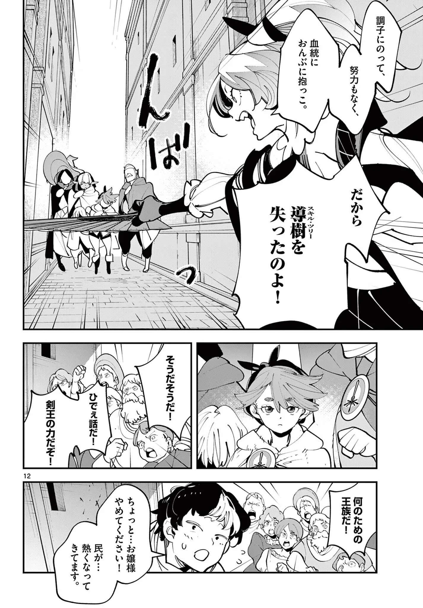 Chivalrous Reincarnation (Manga) Chapter 82.1 page 12 - nihonkuni.com