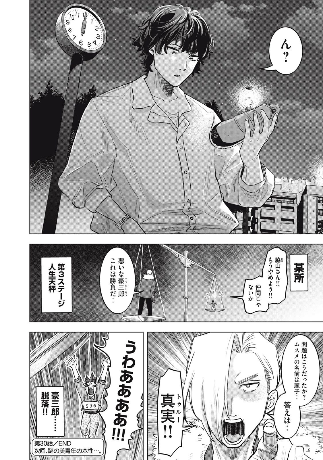 BOTSURAKU REIKO'S CINDERELLA GOURMET Chapter 30 - Page 18