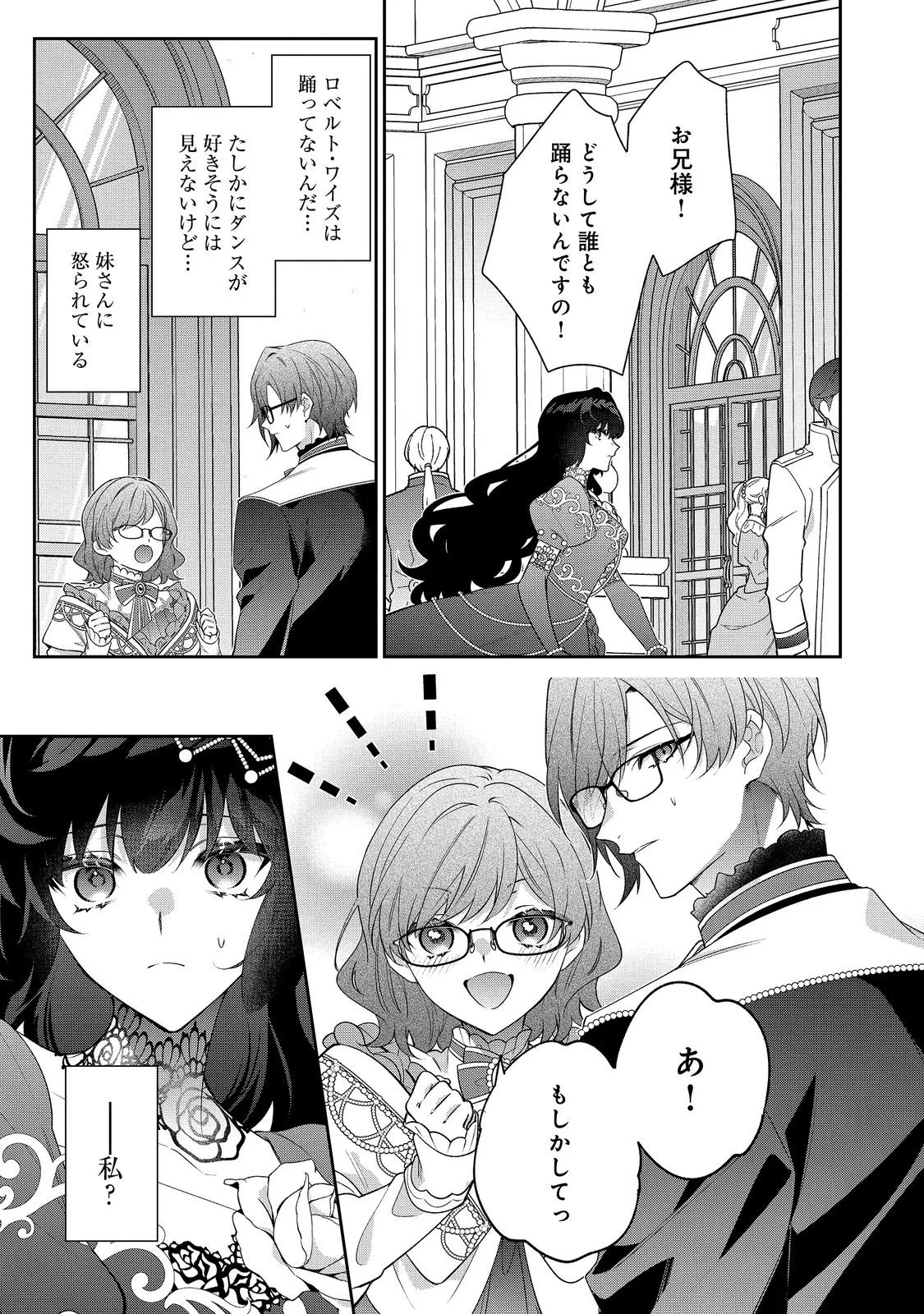 I WAS REINCARNATED AS THE VILLAINESS IN AN OTOME GAME BUT THE BOYS LOVE ME ANYWAY! Chapter 39.1 - Page 9