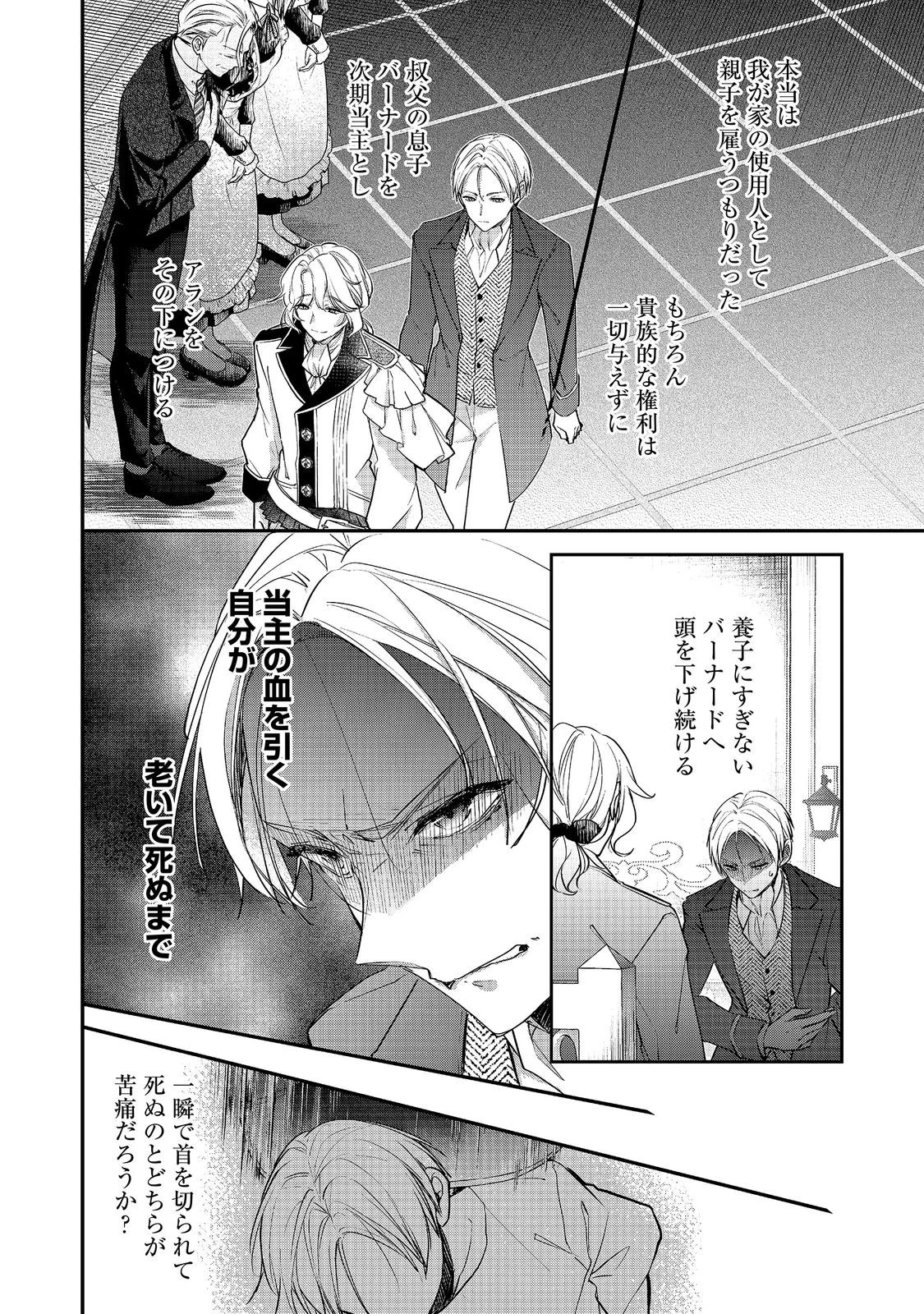 AKUYAKU REIJOU GLORIA VON COLDWELL NO DANZAI TO FUKUSHUU Chapter 7.2 page 7 - nihonkuni.com