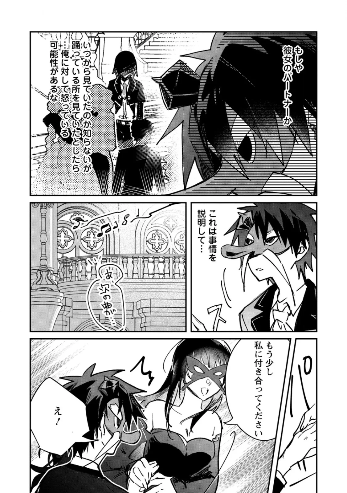 YUUSHA PARTY NO KAWAII KO GA ITA NO DE, KOKUHAKU SHITE MITA. (MANGA) Chapter 70.2 page 6 - nihonkuni.com