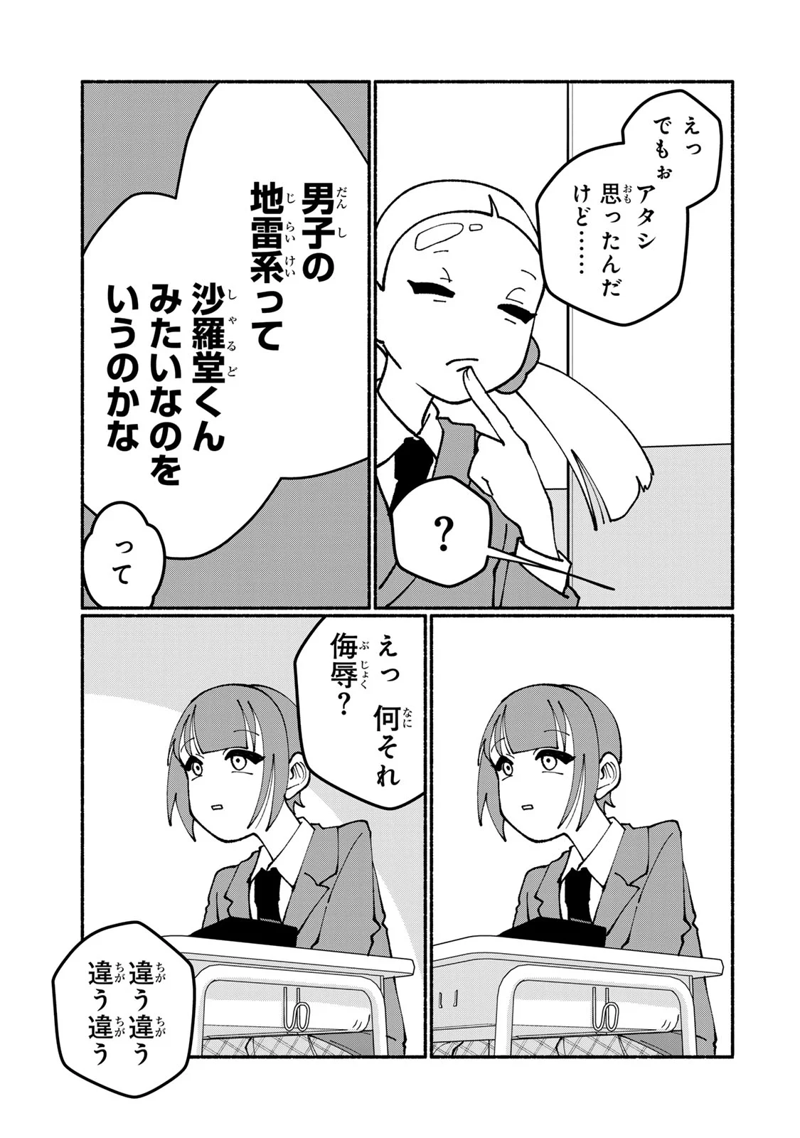 SATOKO WA JIRAI JANEE KARA Chapter 7 page 13 - nihonkuni.com