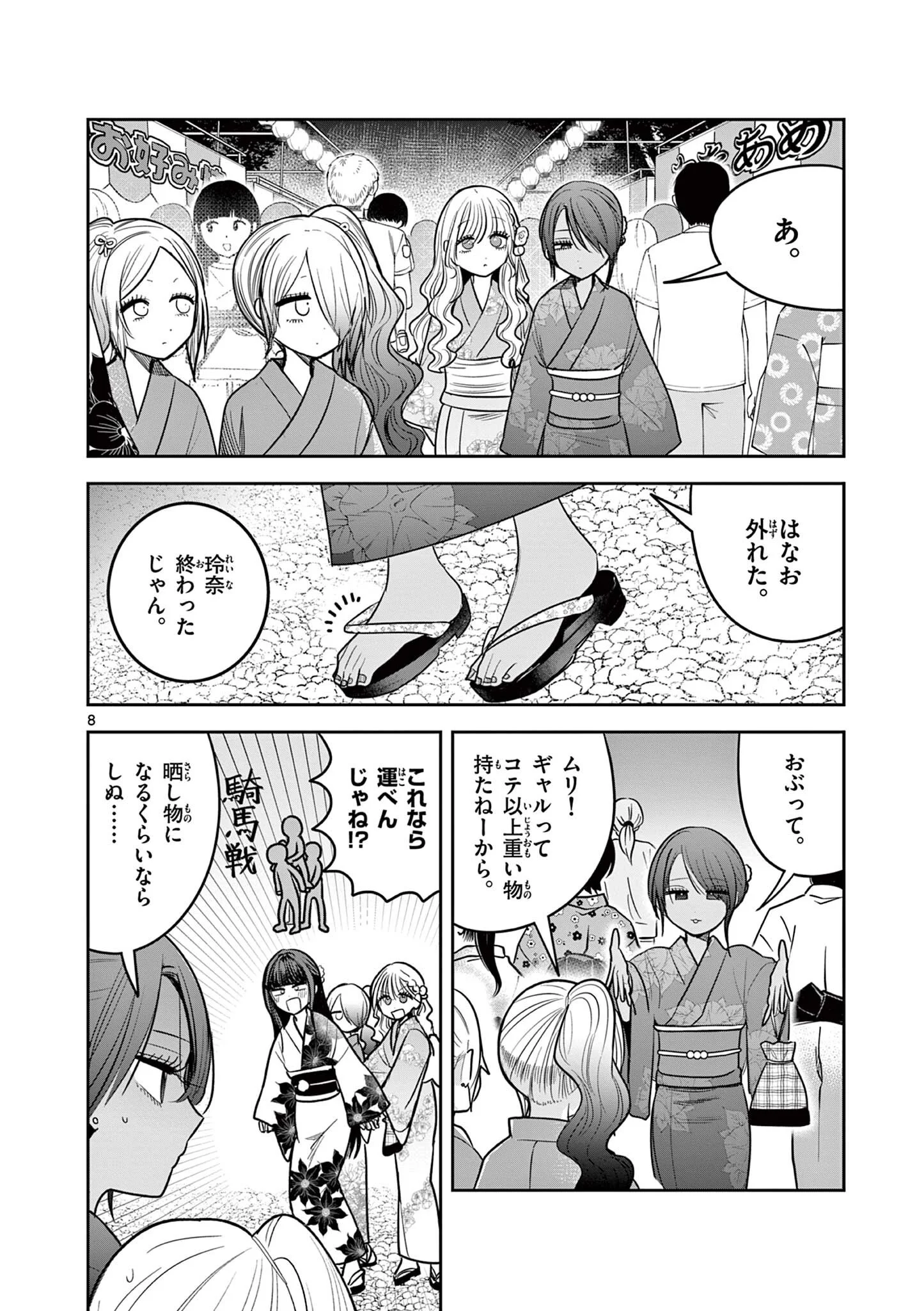#GYARU TO GYARU NO YURI Chapter 21 - Page 8