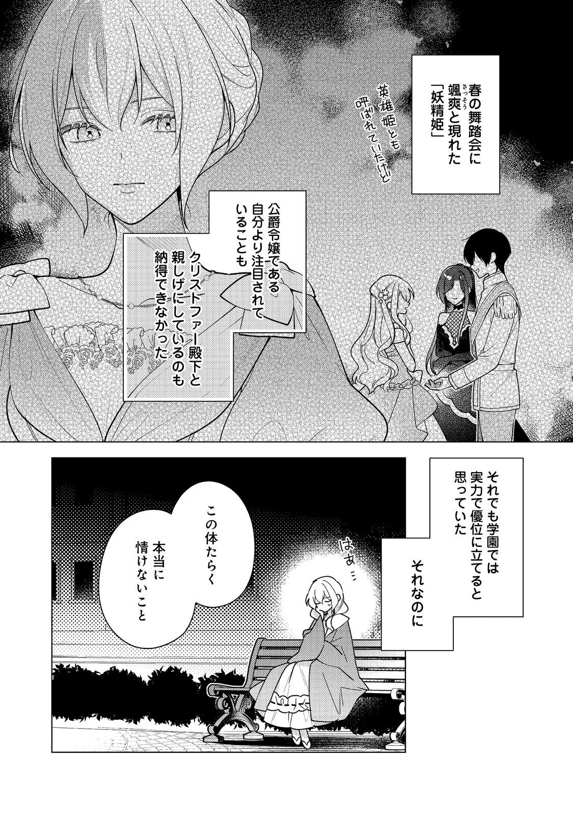 HEROINE? SEIJO? IIE, ALL WORKS MAID DESU (KO)! Chapter 36.1 page 6 - nihonkuni.com
