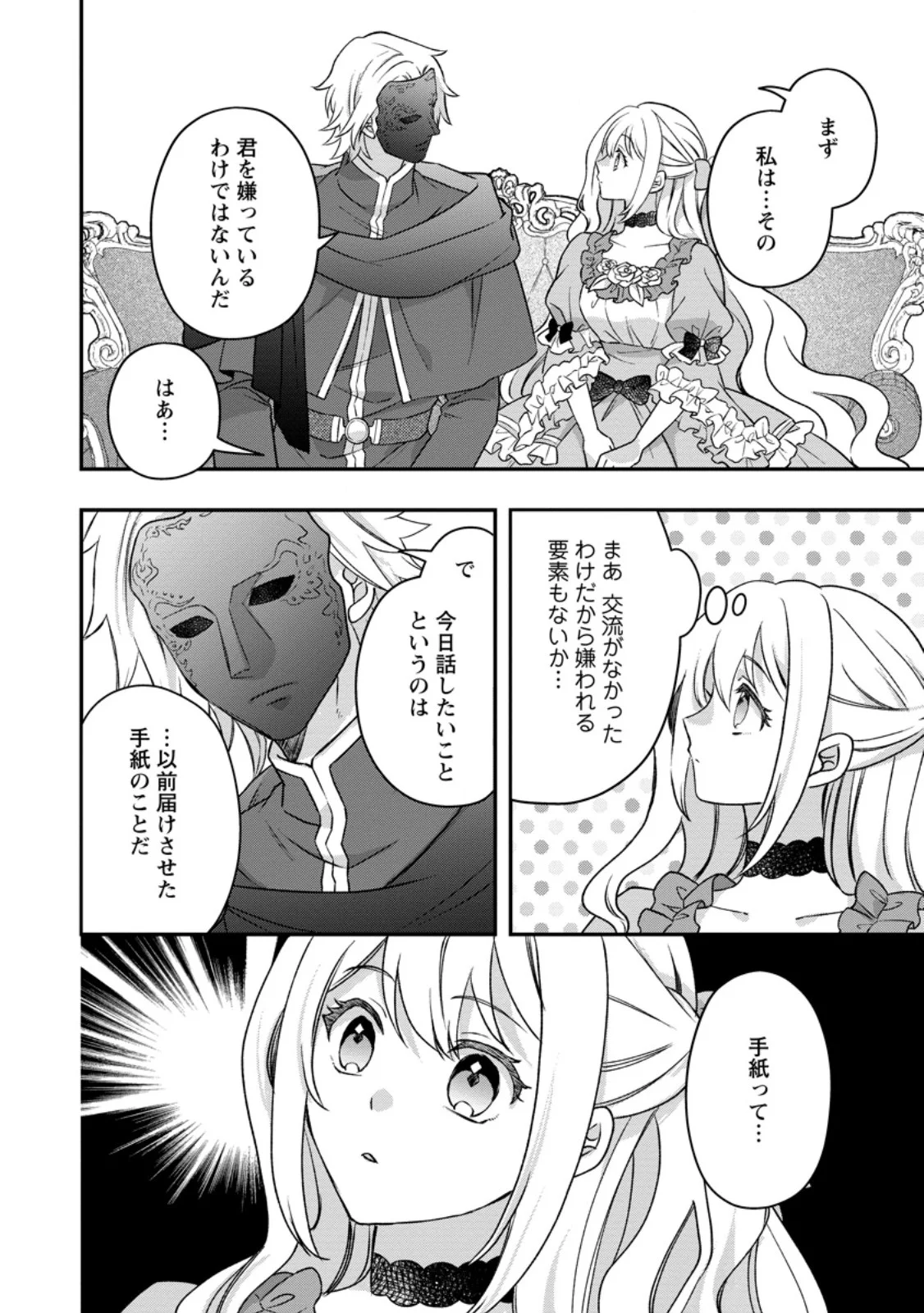 RUKEICHI KOUSHAKU TSUMA NO MAHOU KAIKAKU - HAZURE HIKARI ZOKUSEI DAKEDO ZENSE CHISHIKI DE OYAKU TACHI Chapter 12.2 - Page 6
