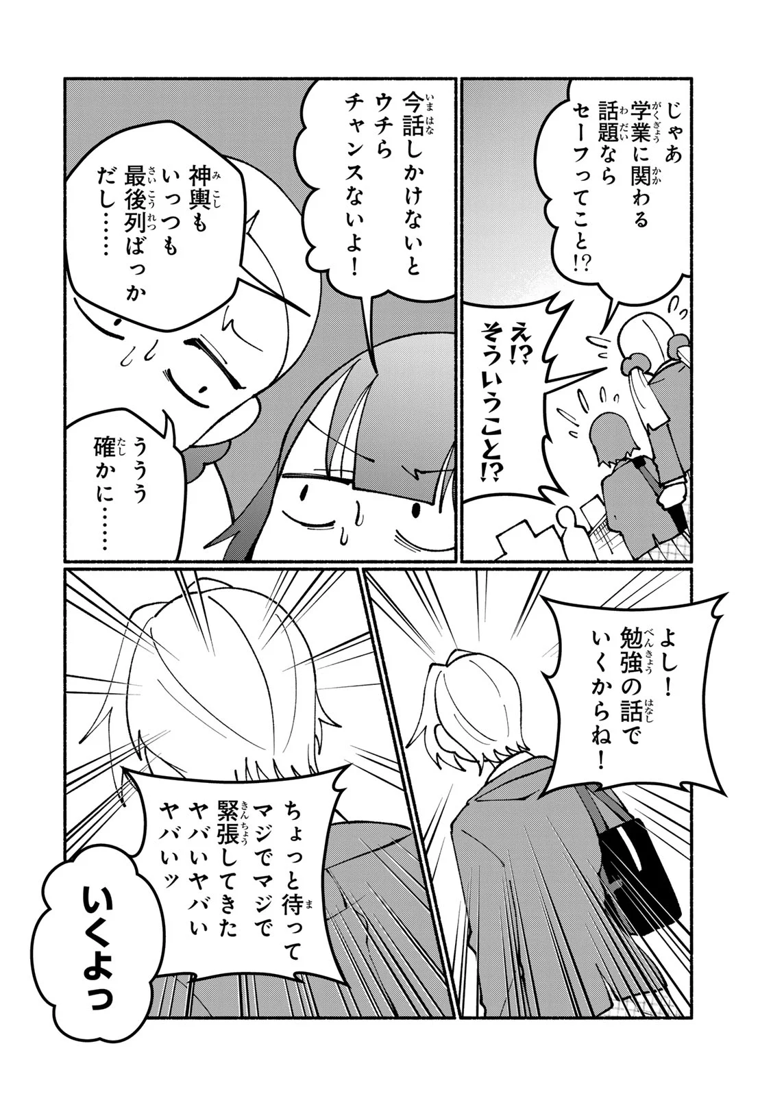 SATOKO WA JIRAI JANEE KARA Chapter 7 page 22 - nihonkuni.com