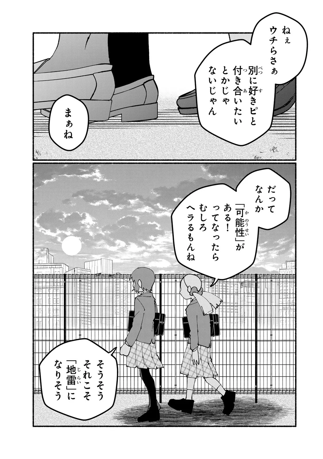 SATOKO WA JIRAI JANEE KARA Chapter 7 page 19 - nihonkuni.com