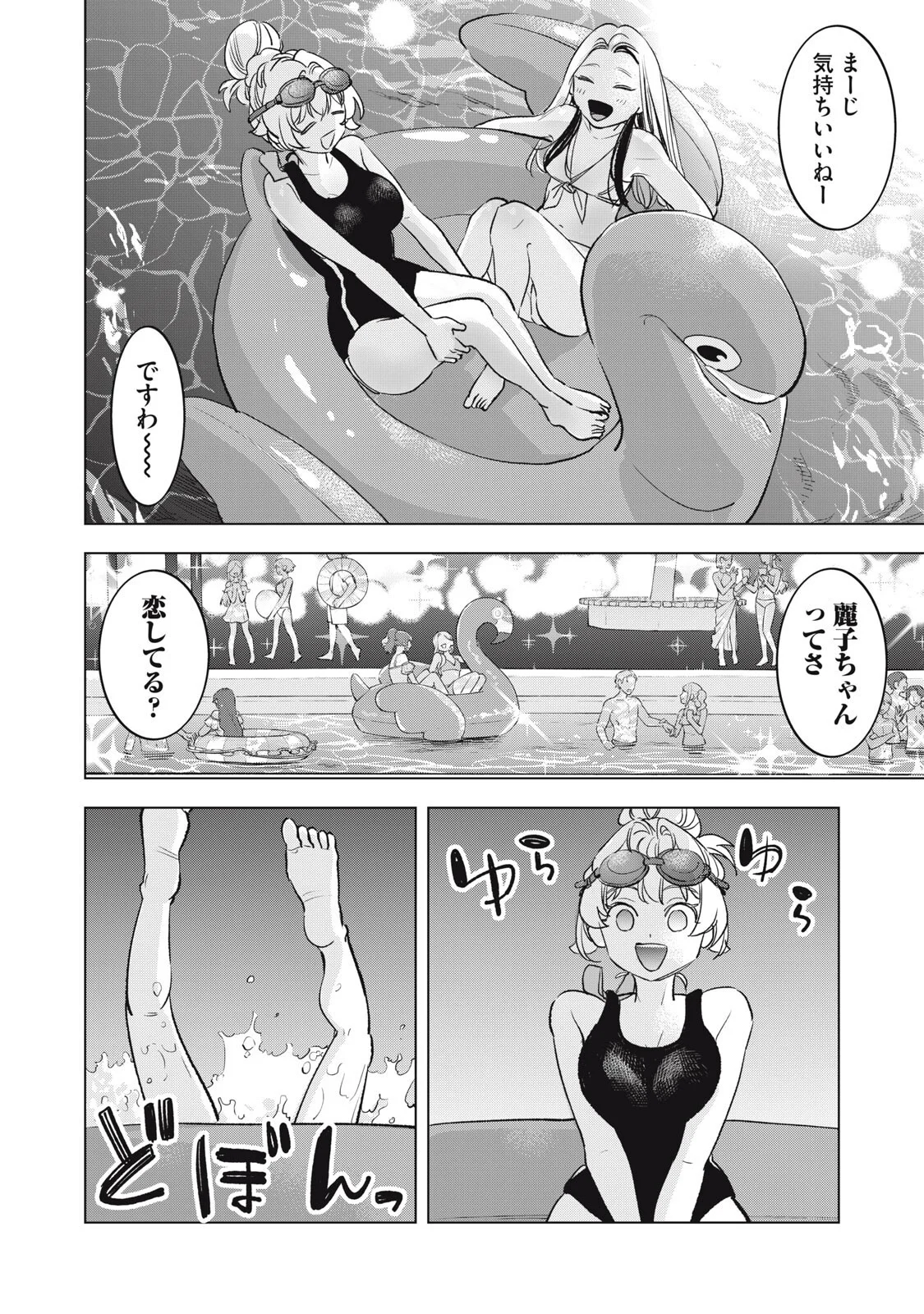 BOTSURAKU REIKO'S CINDERELLA GOURMET Chapter 30 - Page 8