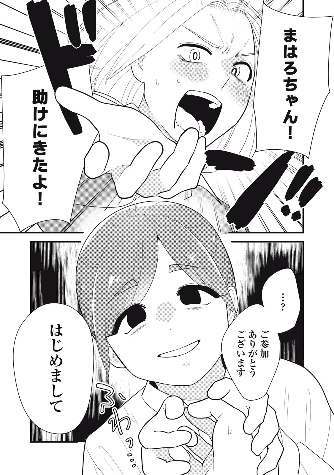 OTAKU NI WA JINSEI WO TSUMU KOTO SHIKA DEKINAI Chapter 14 - Page 11