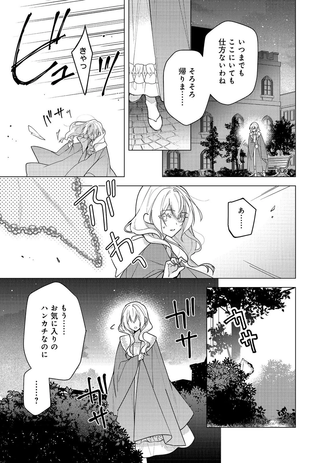 HEROINE? SEIJO? IIE, ALL WORKS MAID DESU (KO)! Chapter 36.1 page 15 - nihonkuni.com