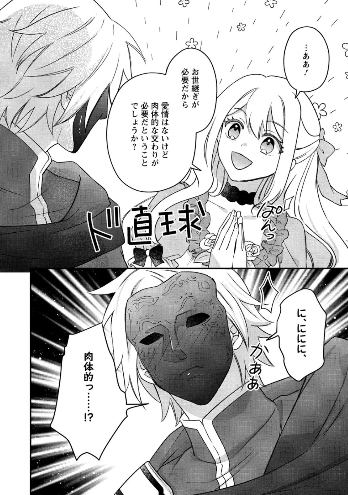 RUKEICHI KOUSHAKU TSUMA NO MAHOU KAIKAKU - HAZURE HIKARI ZOKUSEI DAKEDO ZENSE CHISHIKI DE OYAKU TACHI Chapter 12.2 - Page 8