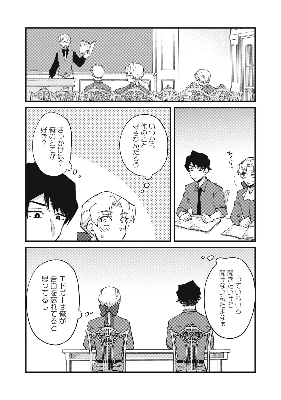 AISHITE HOSHII NO WA ORE JA NAI NONI!: BL GAME NO AKUYAKU REISHI NI TENSEI SHITA NO NI KIRAWARE NAKUTE KOMATTEMASU Chap 19 - Pic 3