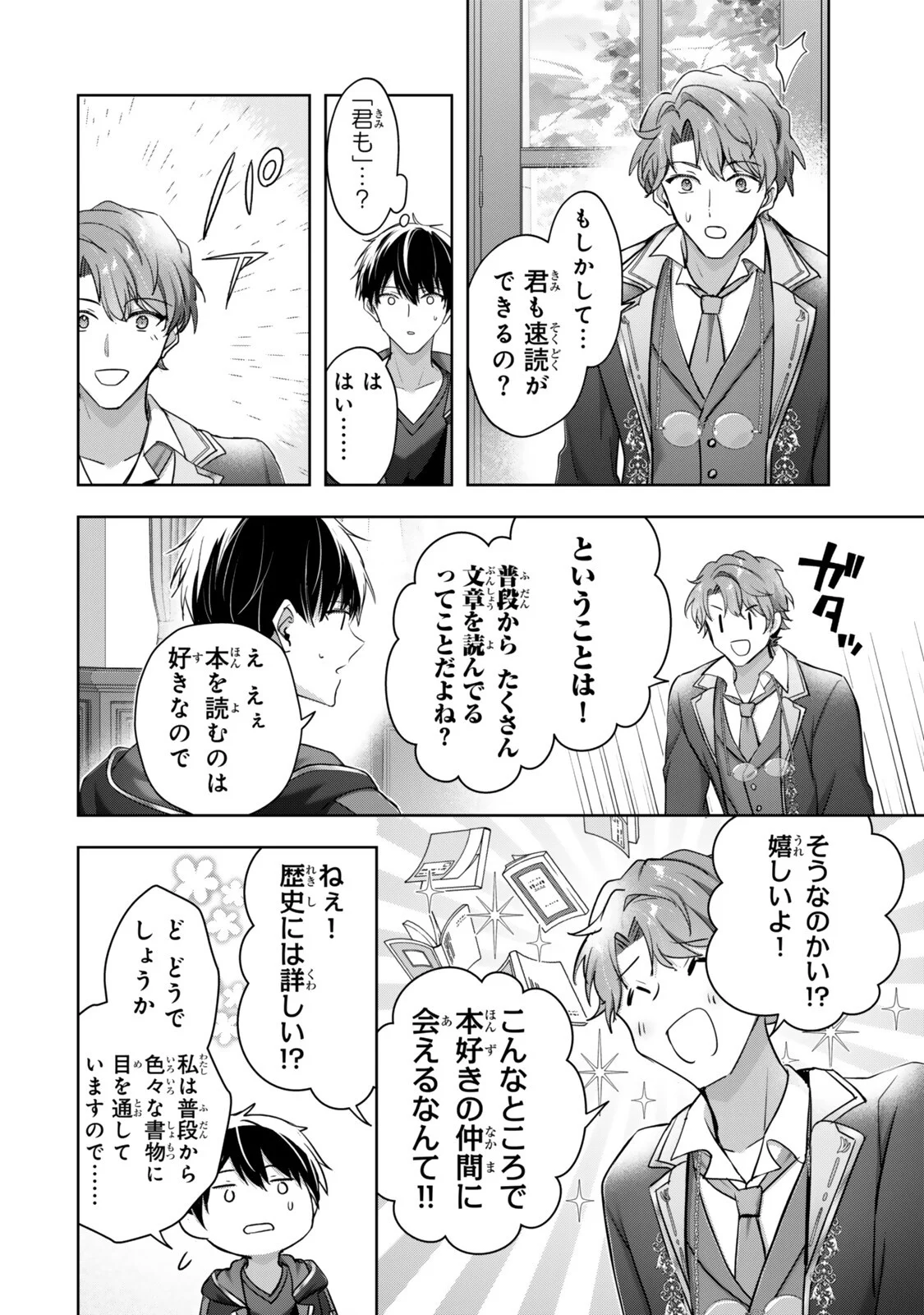 YUUSHA PARTY O OIDA SARETA KIYOU BINBOU Chap 62.1 - Pic 10