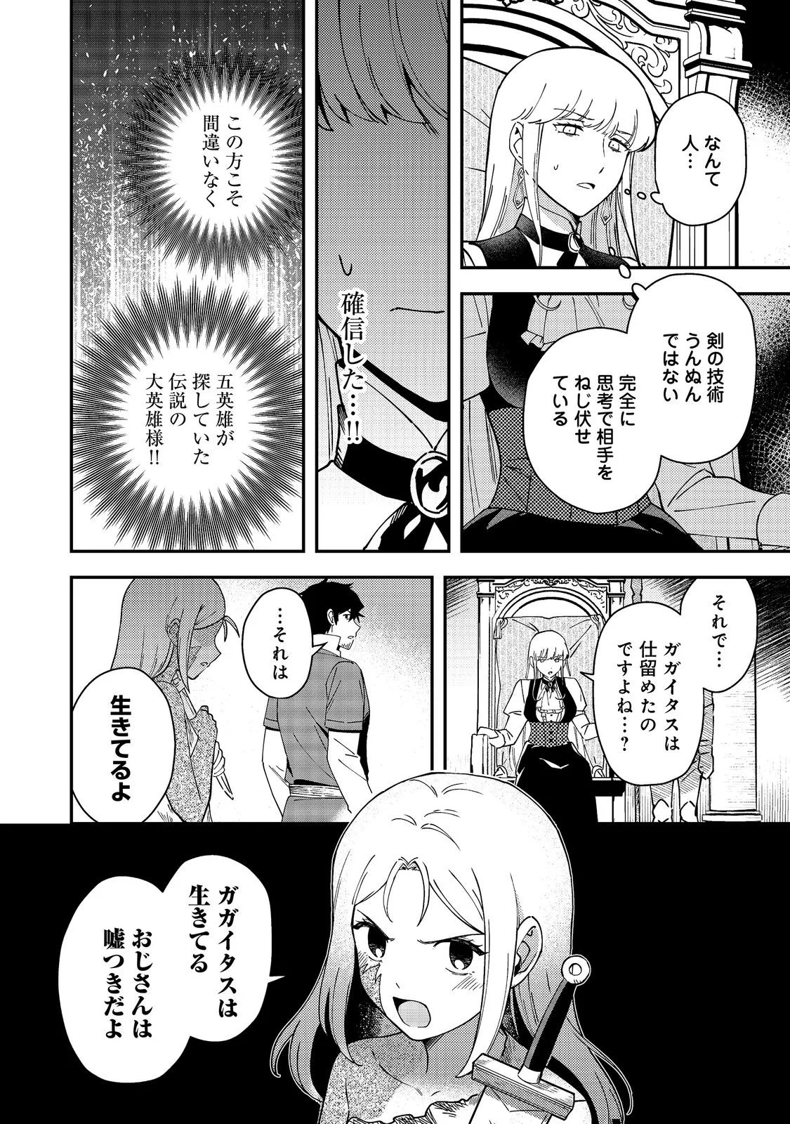 HIROTTA DOREI-TACHI GA TABI DATTE HAYA JUUNEN, NAZE KA ORE GA DENSETSU NI NATTEITA Chapter 10.2 - Page 6