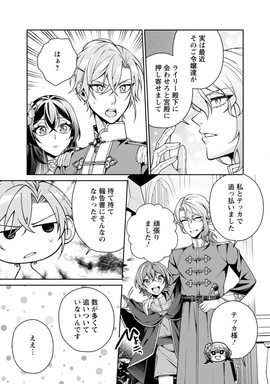 SHIAWASE NI KURASHITEMASU NODE HOTTE OITE KUDASAI! Chapter 20.3 page 4 - nihonkuni.com