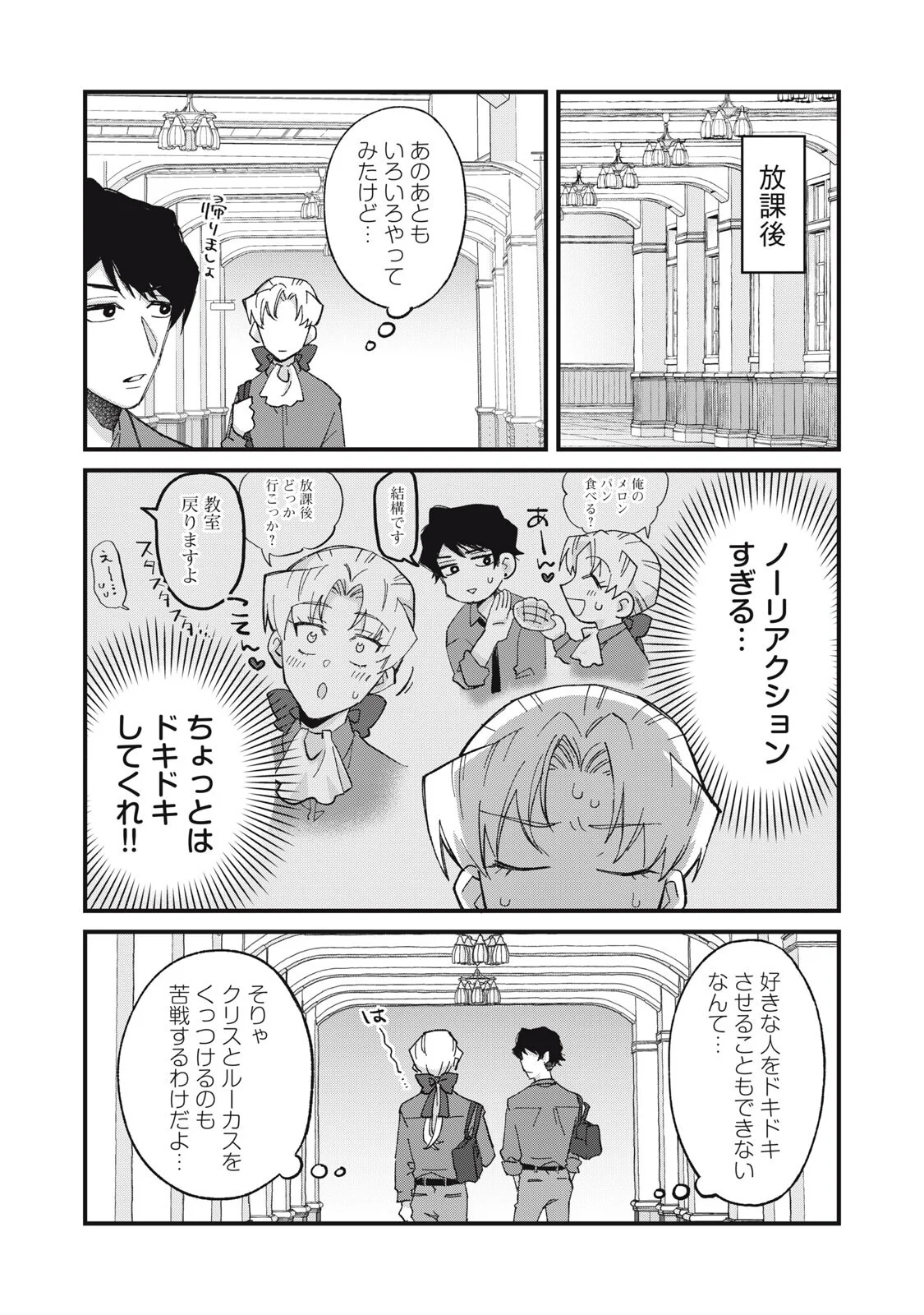 AISHITE HOSHII NO WA ORE JA NAI NONI!: BL GAME NO AKUYAKU REISHI NI TENSEI SHITA NO NI KIRAWARE NAKUTE KOMATTEMASU Chap 19 - Pic 15