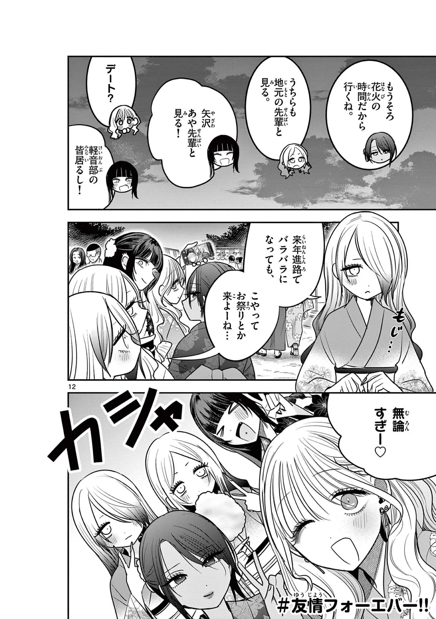 #GYARU TO GYARU NO YURI Chapter 21 - Page 12