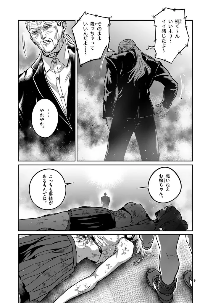 ISSHOU SENKIN Chapter 81 page 9 - nihonkuni.com