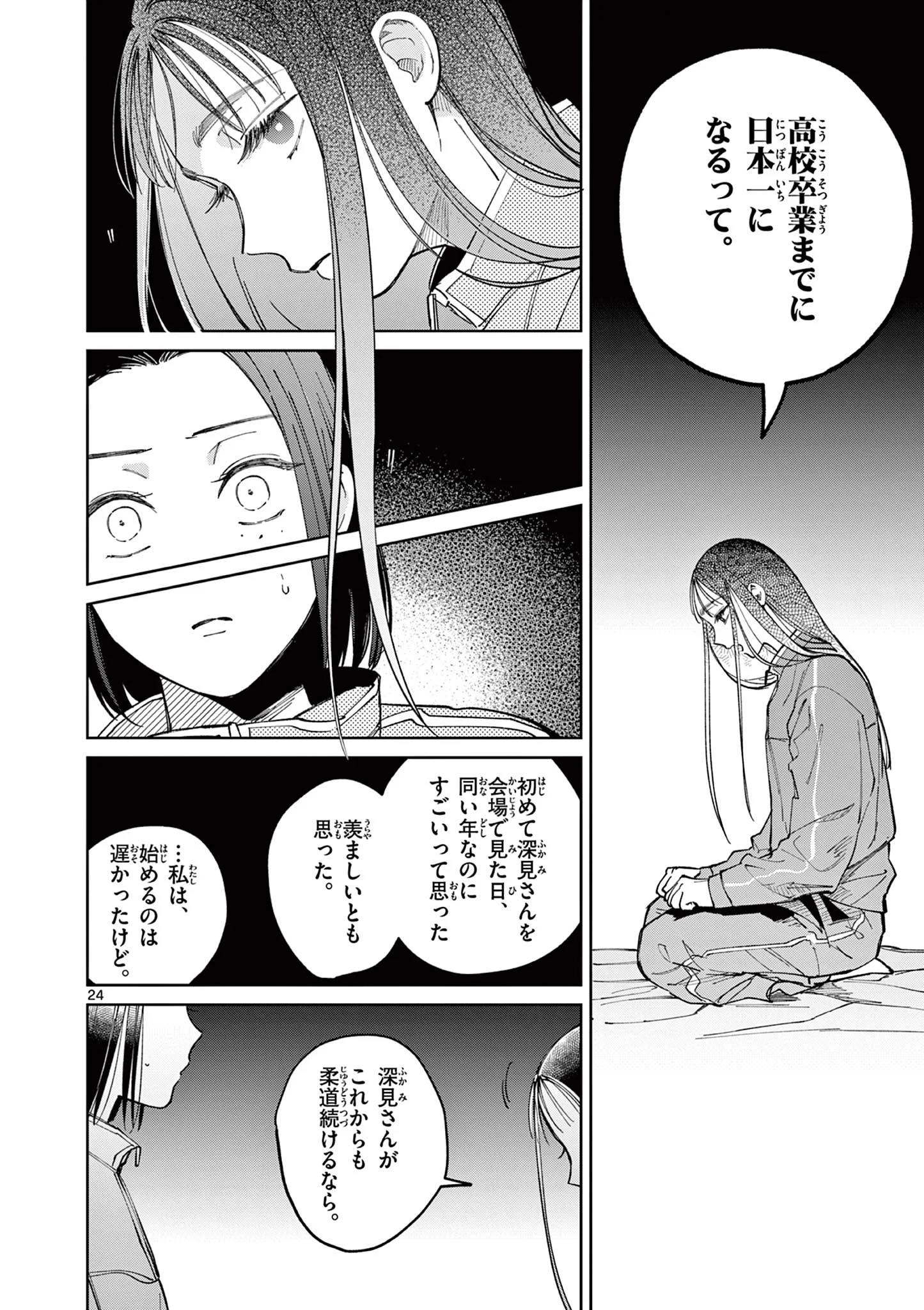 NATORI TO SHIZUHA Chapter 5 - Page 24