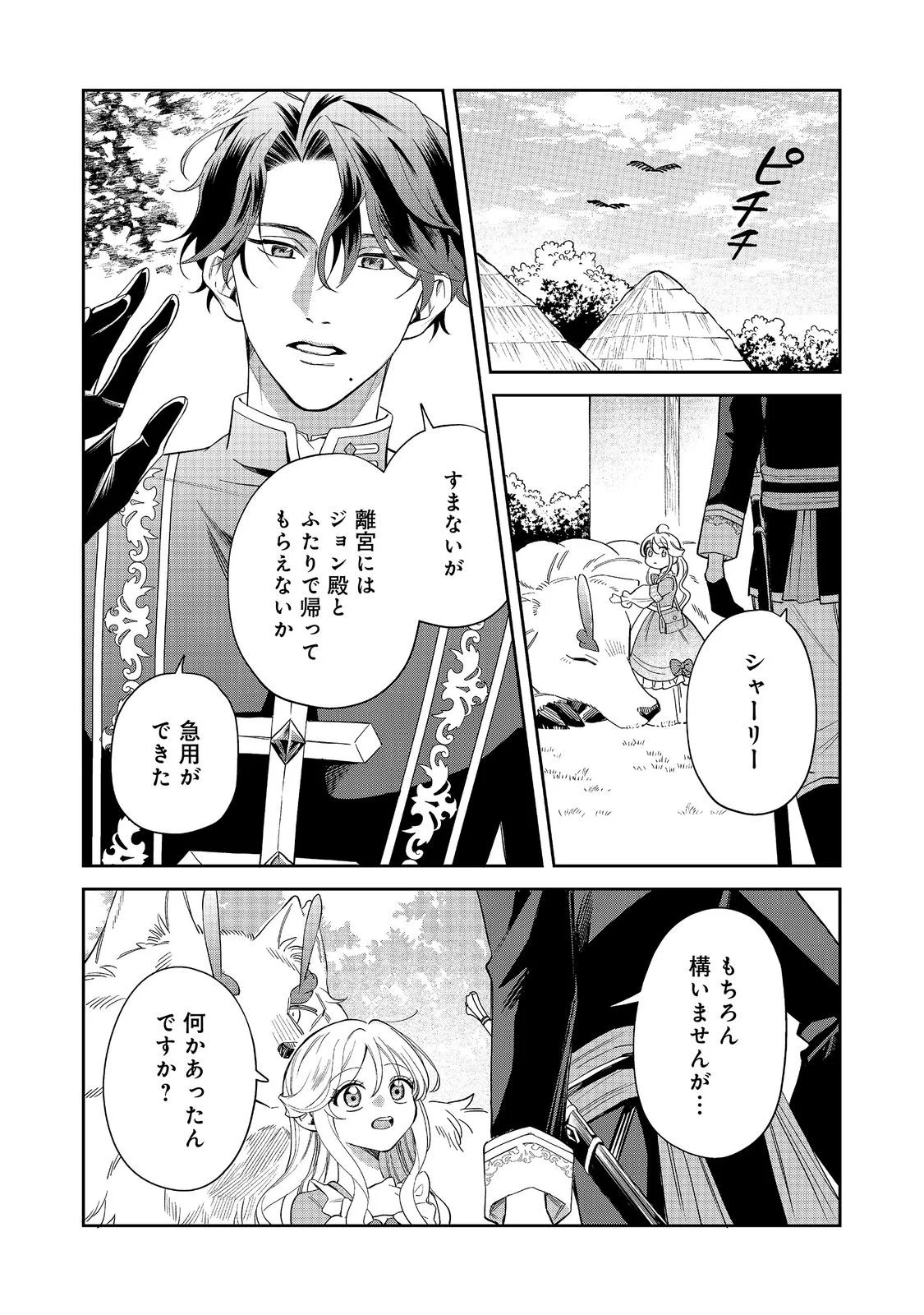 NOROWARE OUJO WA MAHOU SHOKUBUTSU O KENKYUU SHITAI KOUSHAKU-SAMA GA KONYAKUSHA!? WATASHI, NOROI DE YOUJO NI NATTEIRU NO DESU GA Chapter 11.1 page 2 - nihonkuni.com