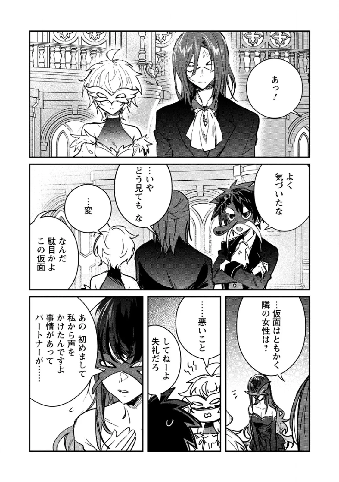YUUSHA PARTY NO KAWAII KO GA ITA NO DE, KOKUHAKU SHITE MITA. (MANGA) Chapter 70.2 page 4 - nihonkuni.com