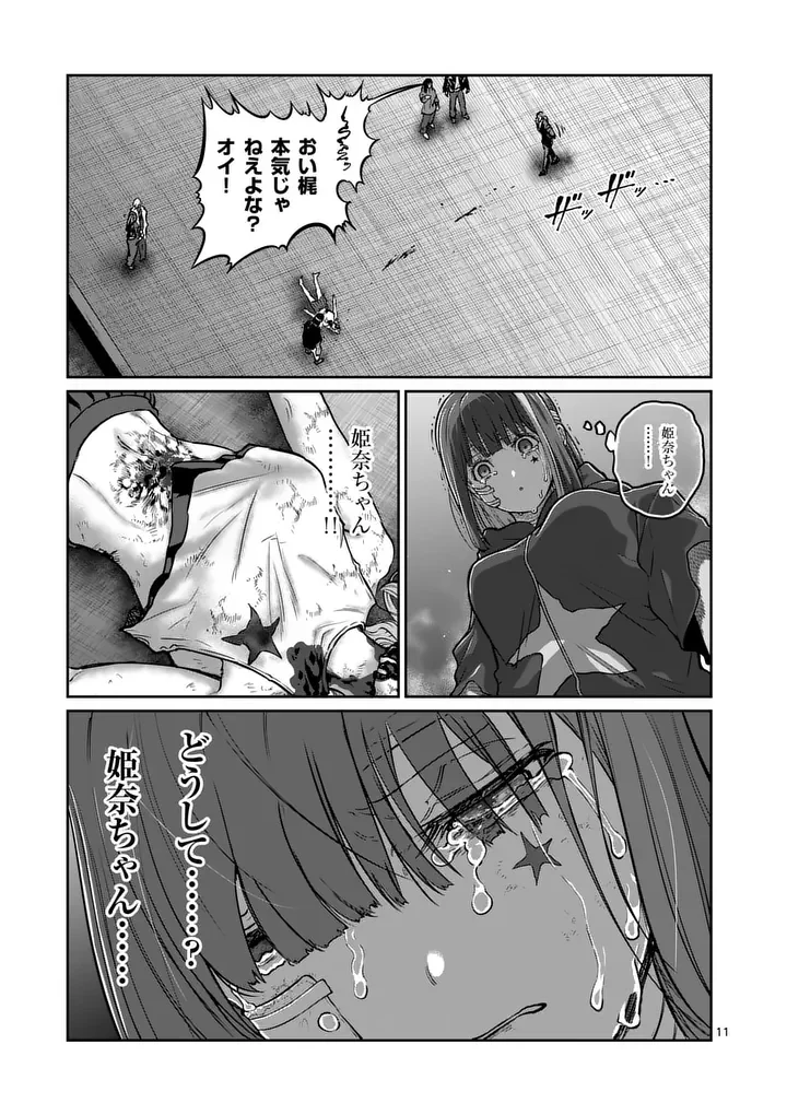 ISSHOU SENKIN Chapter 81 page 11 - nihonkuni.com