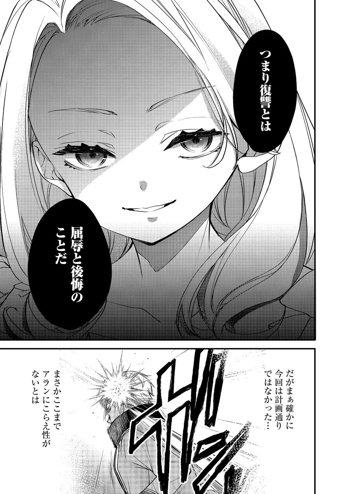 AKUYAKU REIJOU GLORIA VON COLDWELL NO DANZAI TO FUKUSHUU Chapter 7.2 page 6 - nihonkuni.com