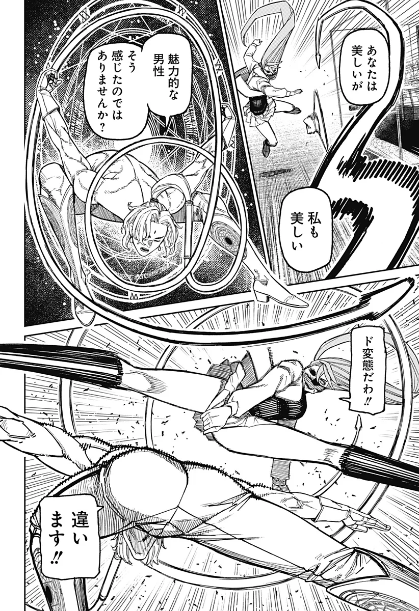 DANDADAN Chap 241 - Pic 8