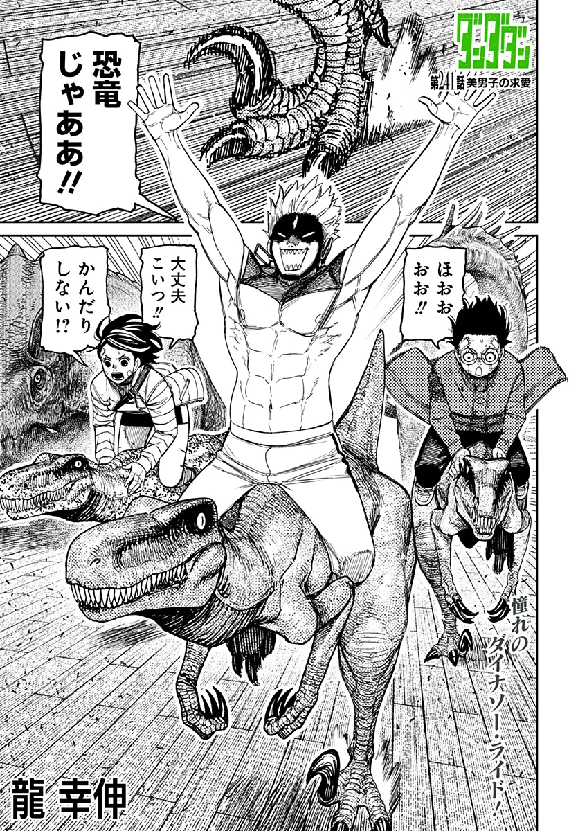 DANDADAN Chap 241 - Pic 1