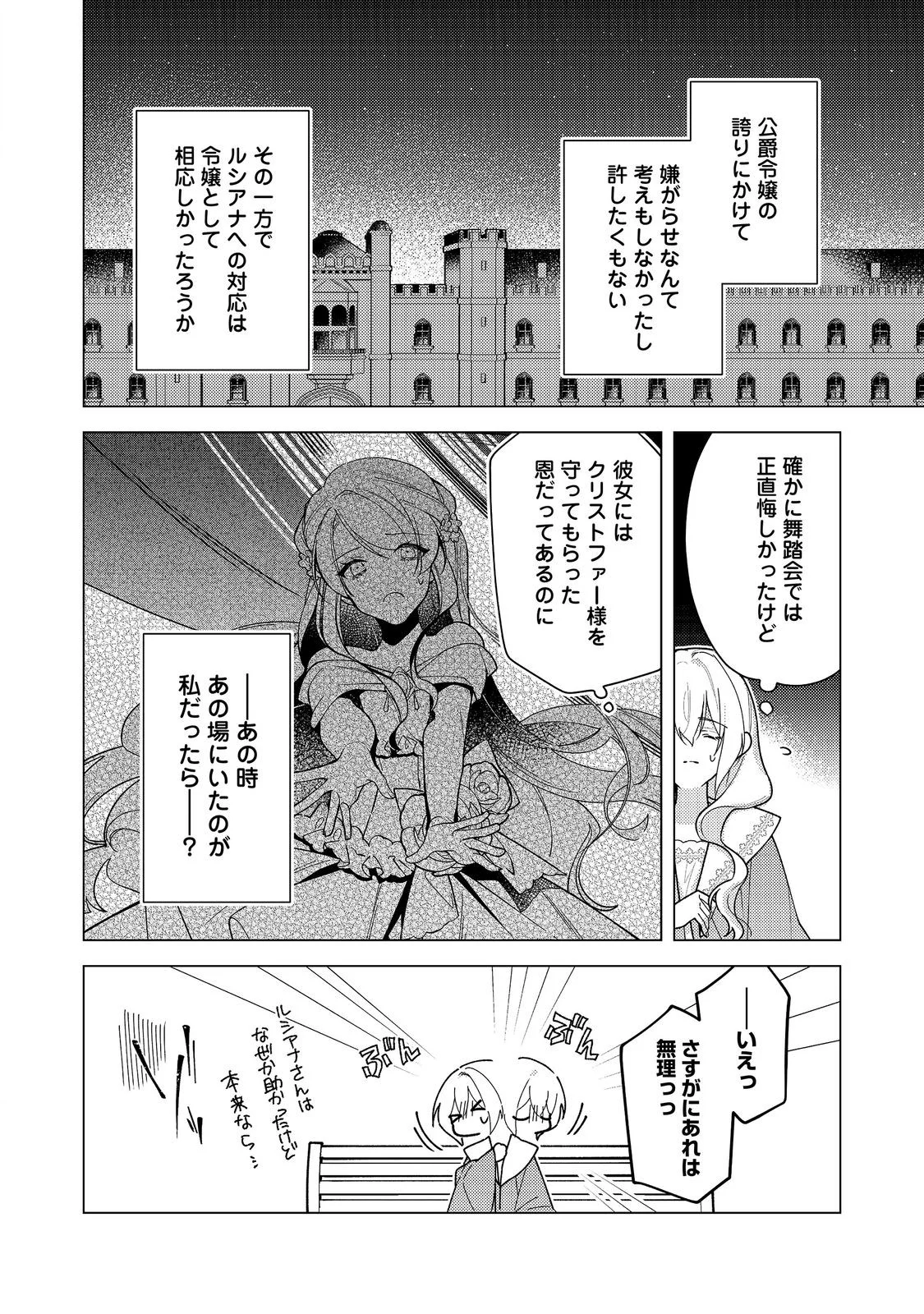 HEROINE? SEIJO? IIE, ALL WORKS MAID DESU (KO)! Chapter 36.1 page 8 - nihonkuni.com
