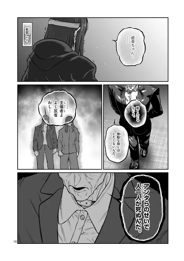 ISSHOU SENKIN Chapter 81 page 10 - nihonkuni.com