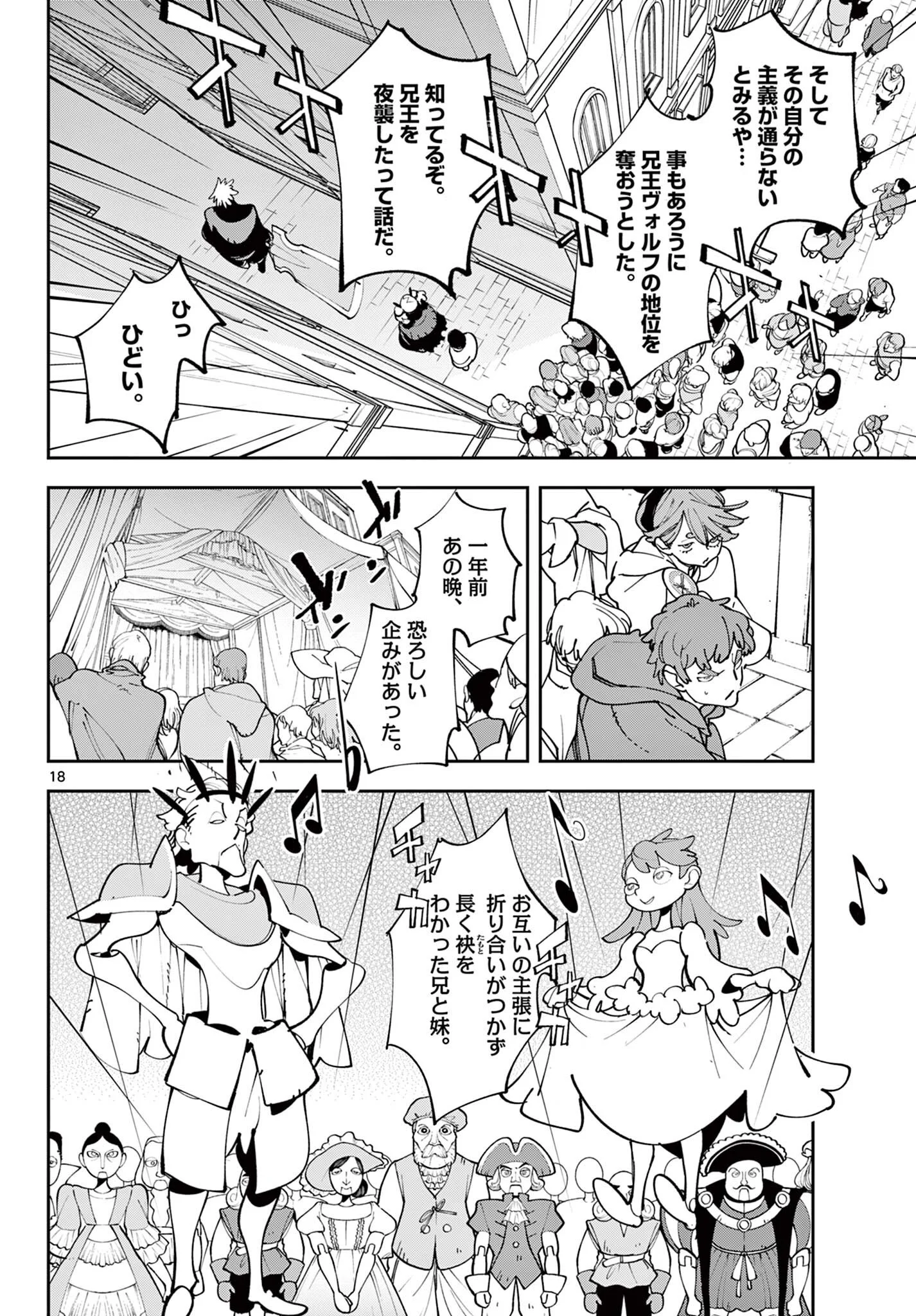 Chivalrous Reincarnation (Manga) Chapter 82.1 page 18 - nihonkuni.com