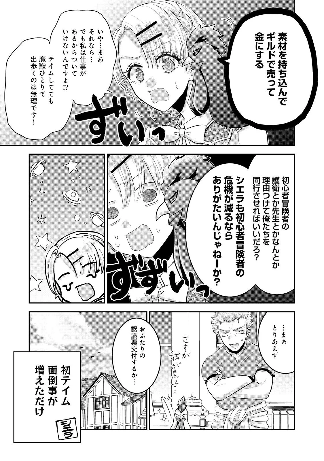 GUILD NO UKETSUKE-JOU WA TEIJI-AGARI NO YUME WO MIRU Chapter 7.2 page 15 - nihonkuni.com