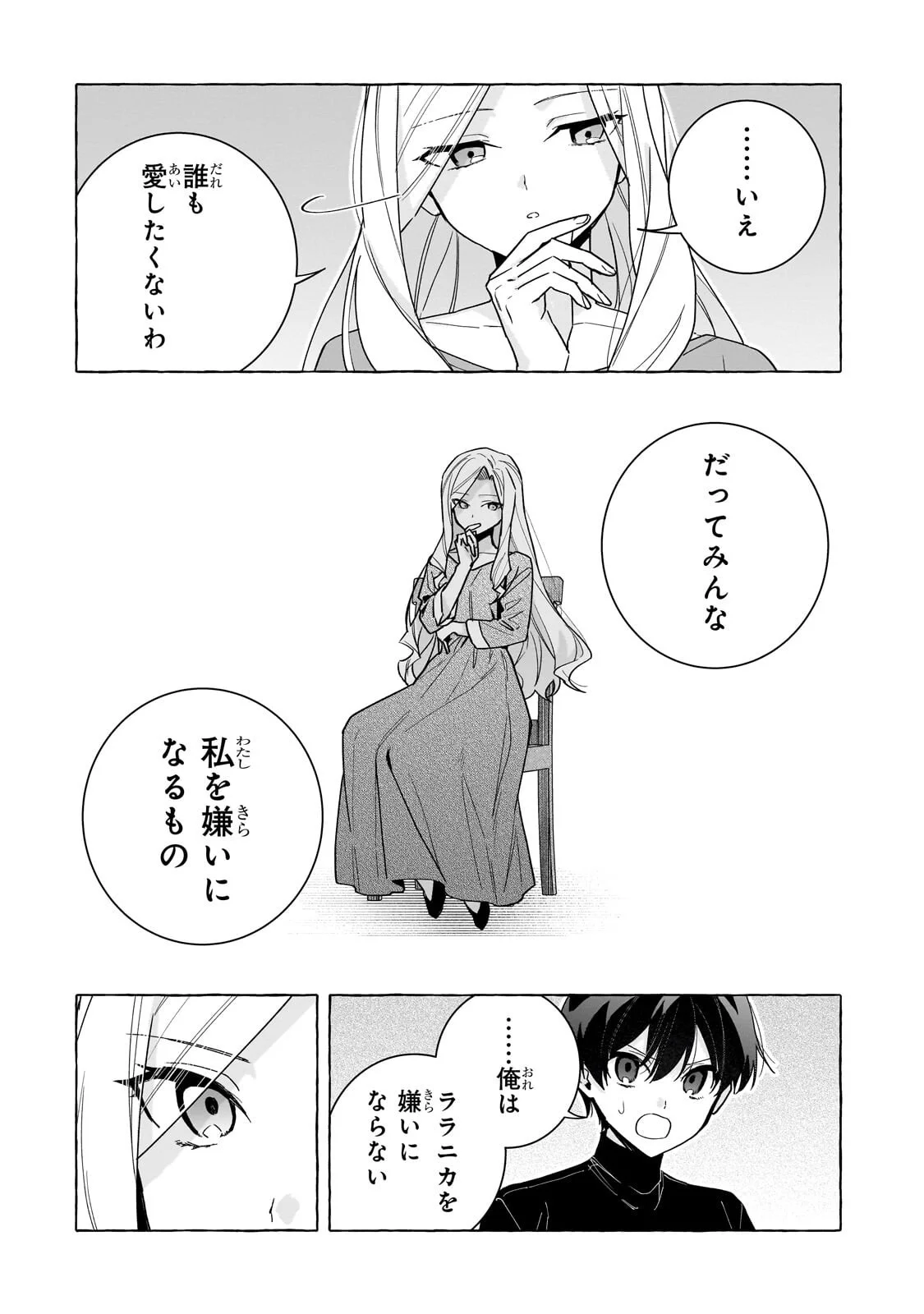 ANSATSUSHA WA FUSHI NO MAJO WO KOROSHITAI Chapter 8.2 page 8 - nihonkuni.com