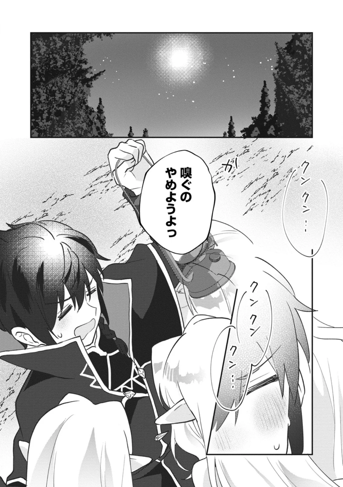 ORE DAKE CHOU TENSAI RENKIN JUTSUSHI: YURU-I ATELIER SEIKATSU HAJIME MASHITA Chap 48.2 - Pic 6