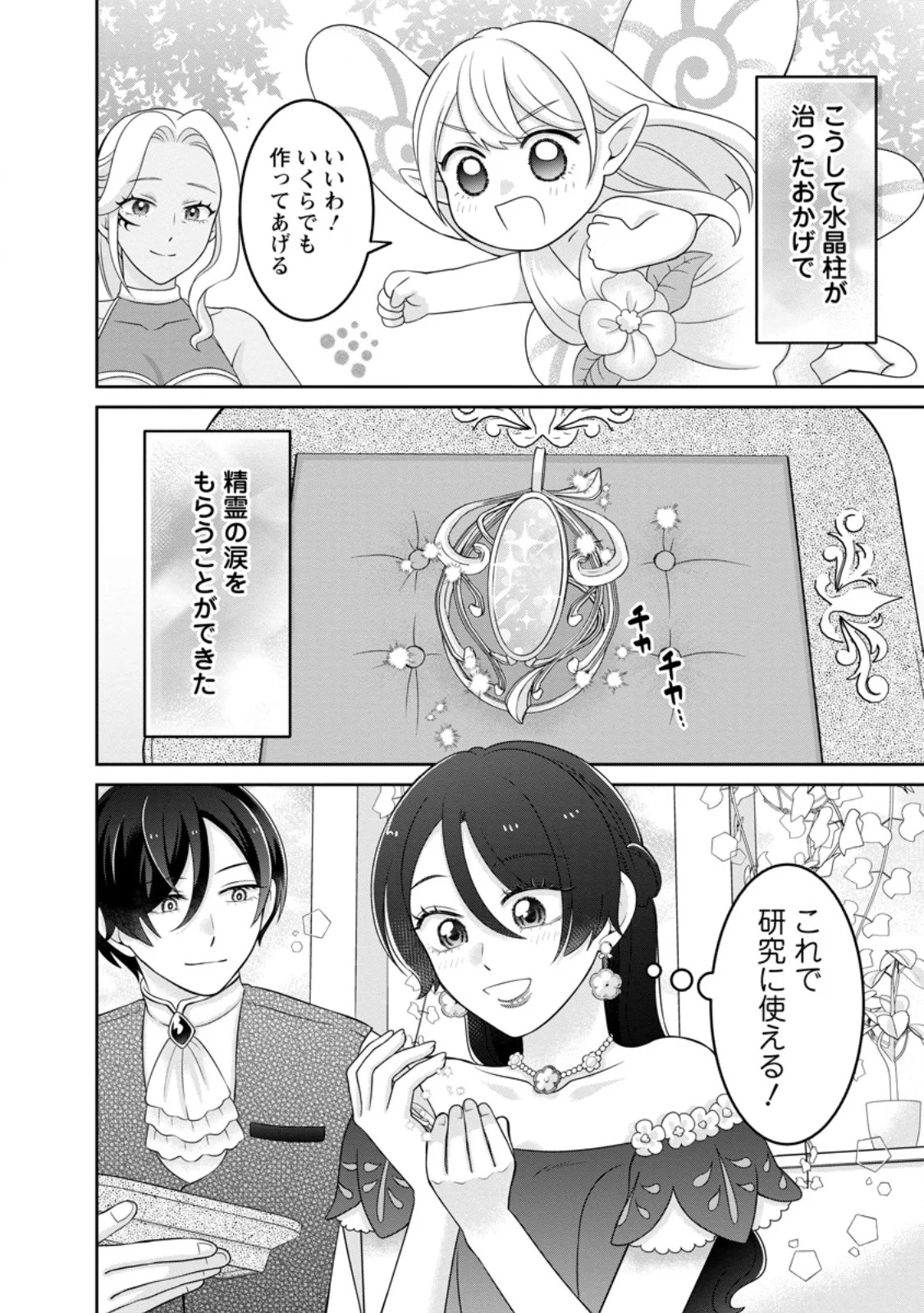 ZENSE NO KIOKU WO TORIMODOSHITA NODE SAIAI NO OTTO TO RIEN SHIMASU: AKUJO TO HYOUBAN DESHITA GA TENSAI CHIYUSHI TO SHITE KAIKA SHITARA, NAZE KA SEIJO GA JIBAKU SHIMASHITA Chapter 12.3 page 9 - nihonkuni.com
