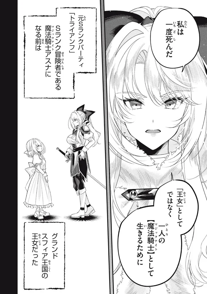 YEAH, TEIMA WA TSUKAE NAITTE PARTY KARA TSUIHOU SHITAYONE? ~ JITSUWA SEKAI YUIITSU NO [SEIREI TSUKAI] DATO HANMEI SHITA TOTAN NI TENOHIRA WO KAESARETE MO OSOI. SEIREI NO OUJO-SAMA NI MECHAKUCHA DEKIAI SARENAGARA, BOKU WA MAIPESU NI SAIKYOU WO MEZASU Chapter 35 page 16 - nihonkuni.com