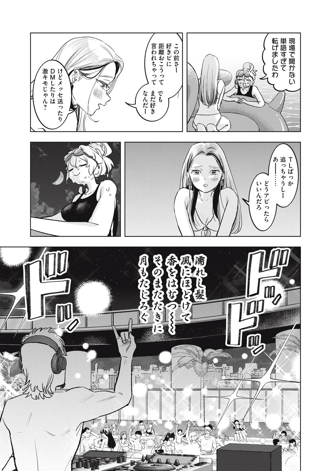 BOTSURAKU REIKO'S CINDERELLA GOURMET Chapter 30 - Page 9