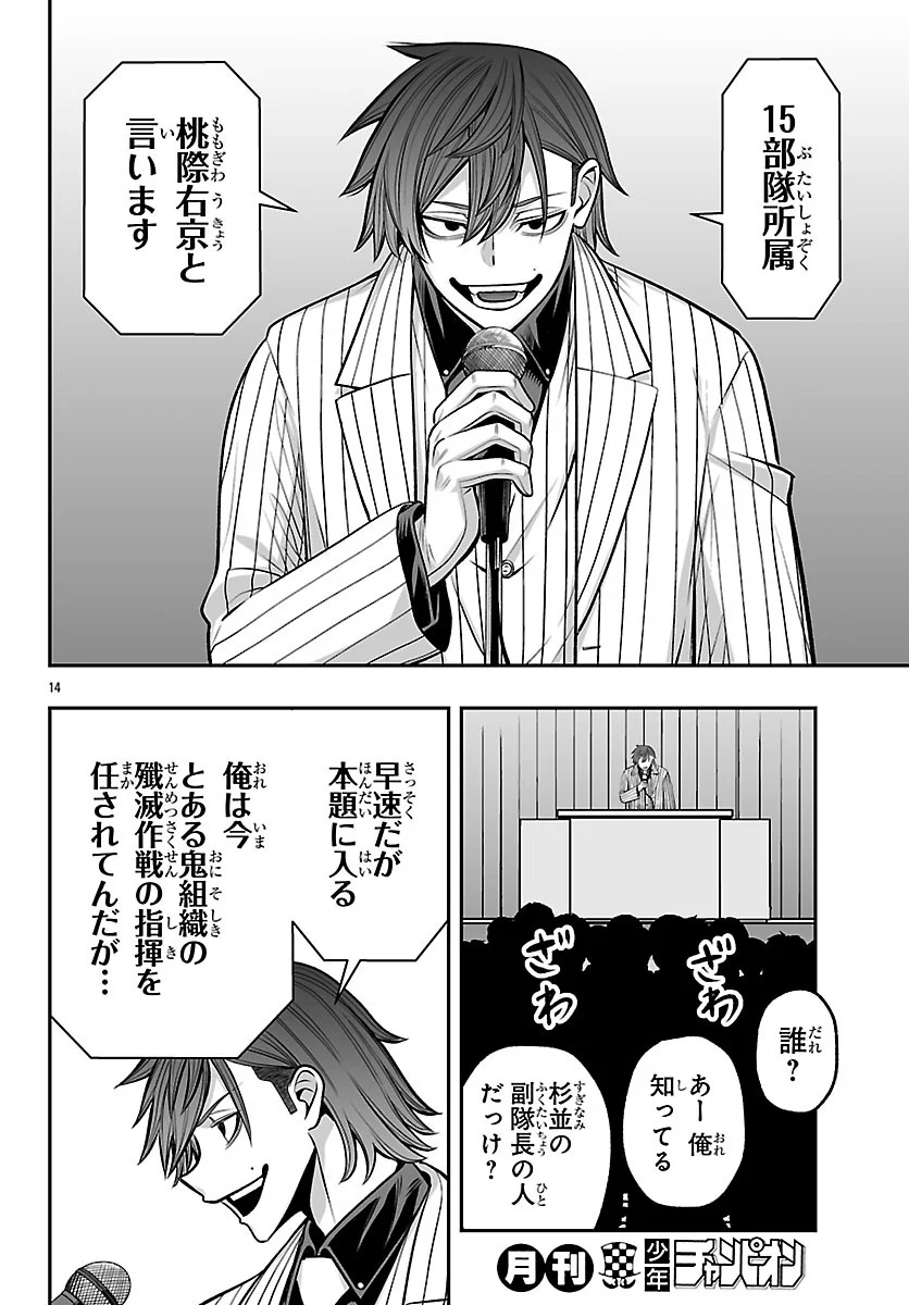 TOUGEN ANKI GAIDEN ~TSUKI TO SAKURA NO KYOUSOUKYOKU~ Chapter 11 - Page 14