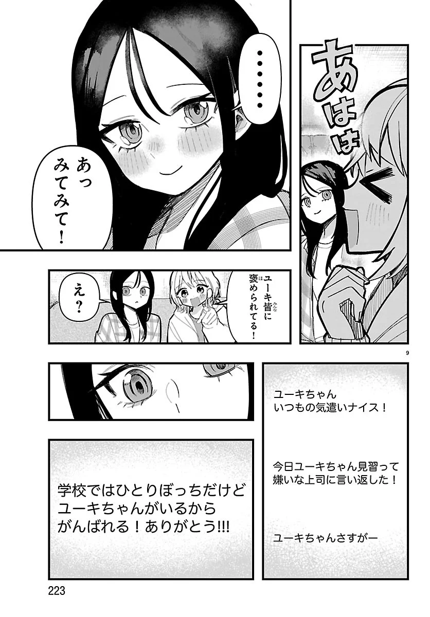 KILLER♥TWINKLE: ANTI WA STAGE NI AGAREMASEN♥ Chapter 11 - Page 9