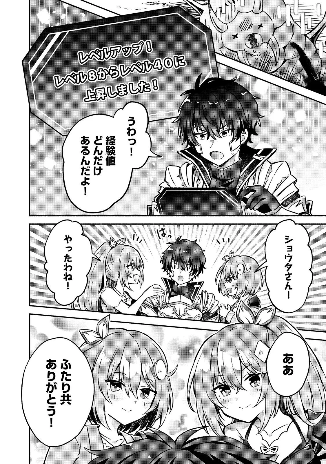 LEVEL GACHA HAZURE STATUS “UN” GA KEKKYOKU ICHIBAN JUUYOU DATTA KEN Chapter 22 - Page 8