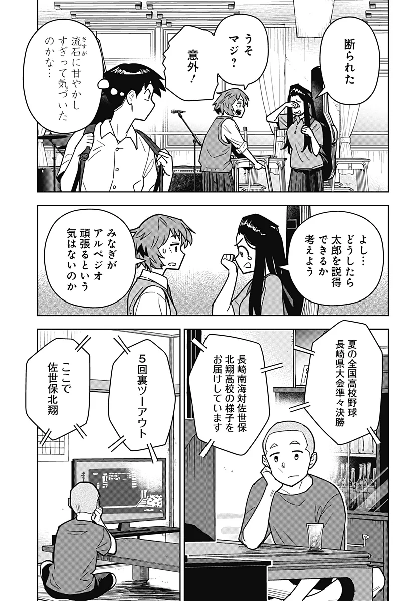 SHIMA ROCK Chap 16 - Pic 11