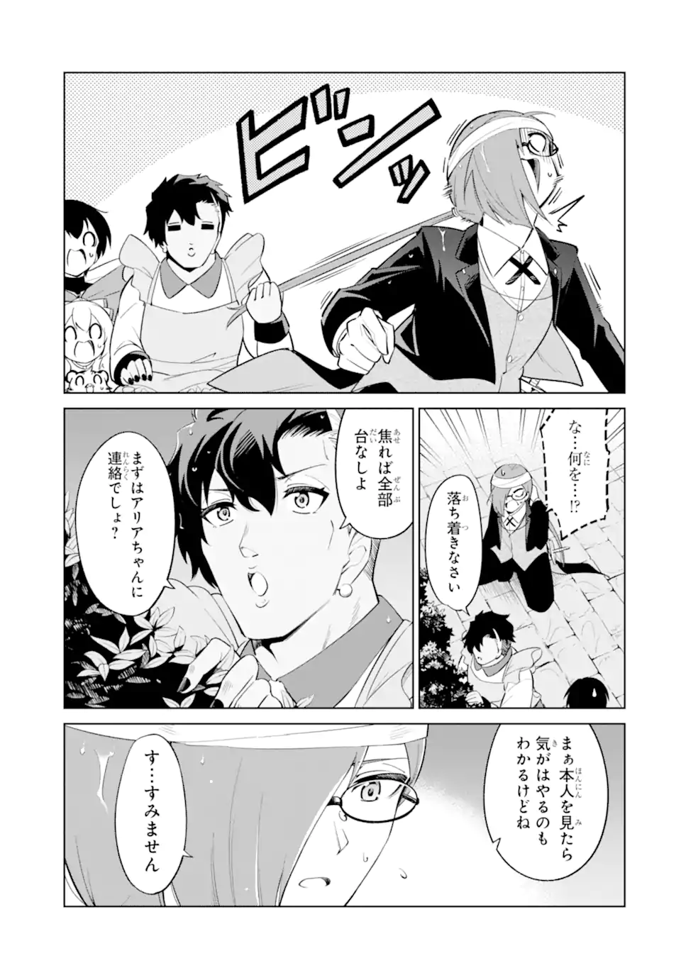 OHITOYOSHI BOUKENSHA, TENSEI SHOUJO WO HIROIMASHITA Chapter 15.3 page 6 - nihonkuni.com