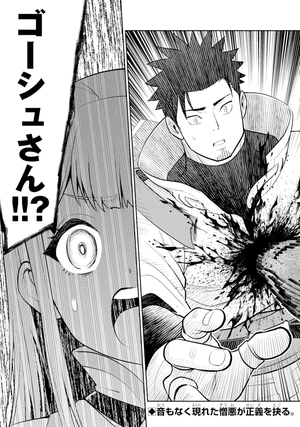 SAIKYO HA INAKA NOKA NO OSSANDESHITA SAIKO RANK NO DRAGON WO KUJO SHITA KEKKA, JITSURYOKU GA SEKAI NI BAREMASHITA Chapter 21.3 - Page 10