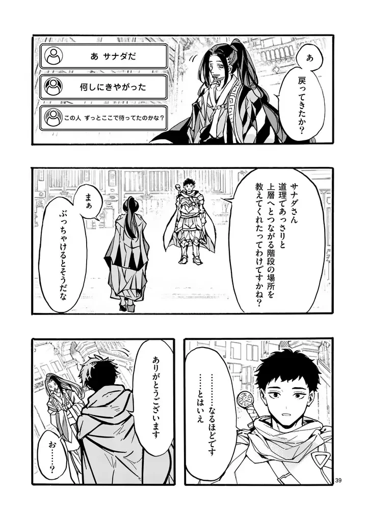 YAMIOCHI YUUSHA NO HAISHIN HAISHIN - TSUIHOUSARE, KAKUSHI BOSS BEYA NI HOURIKOMARETA KEKKA, BOSS TO TANSAKUSHAGARI HAISHIN WO HAJIMERU Chapter 13.5 - Page 3