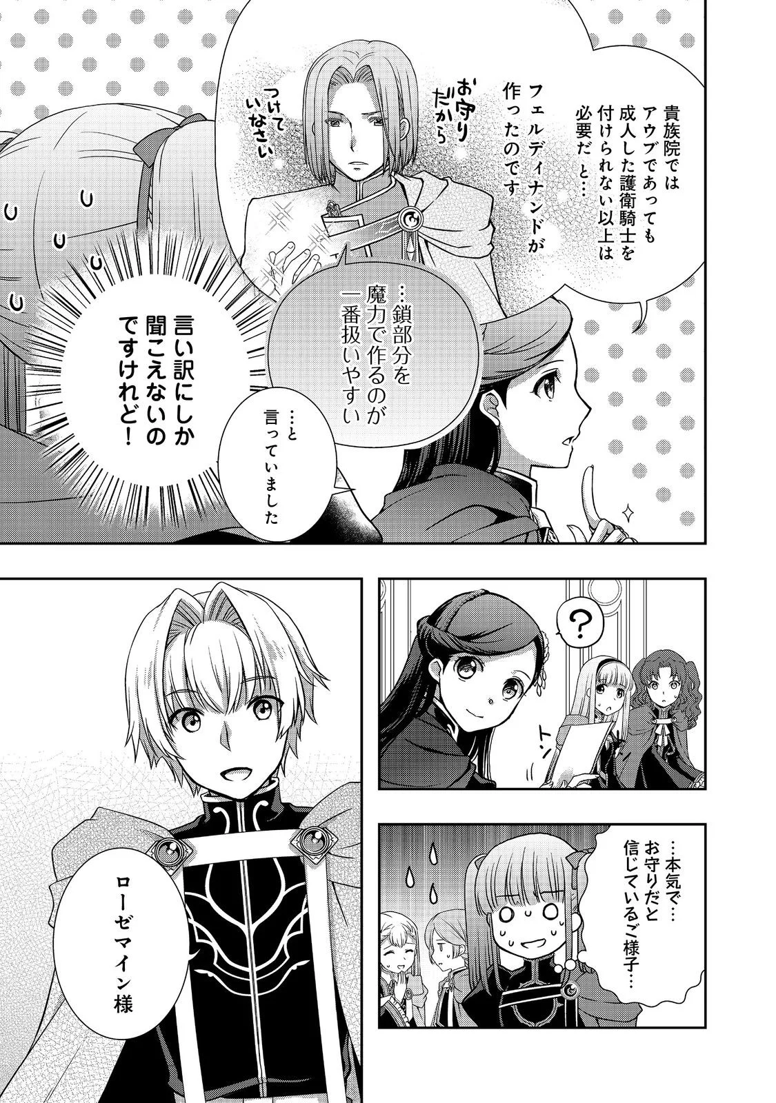 HONZUKI NO GEKOKUJOU: HANNELORE NO KIZOKUIN GONENSEI Chapter 6 page 11 - nihonkuni.com
