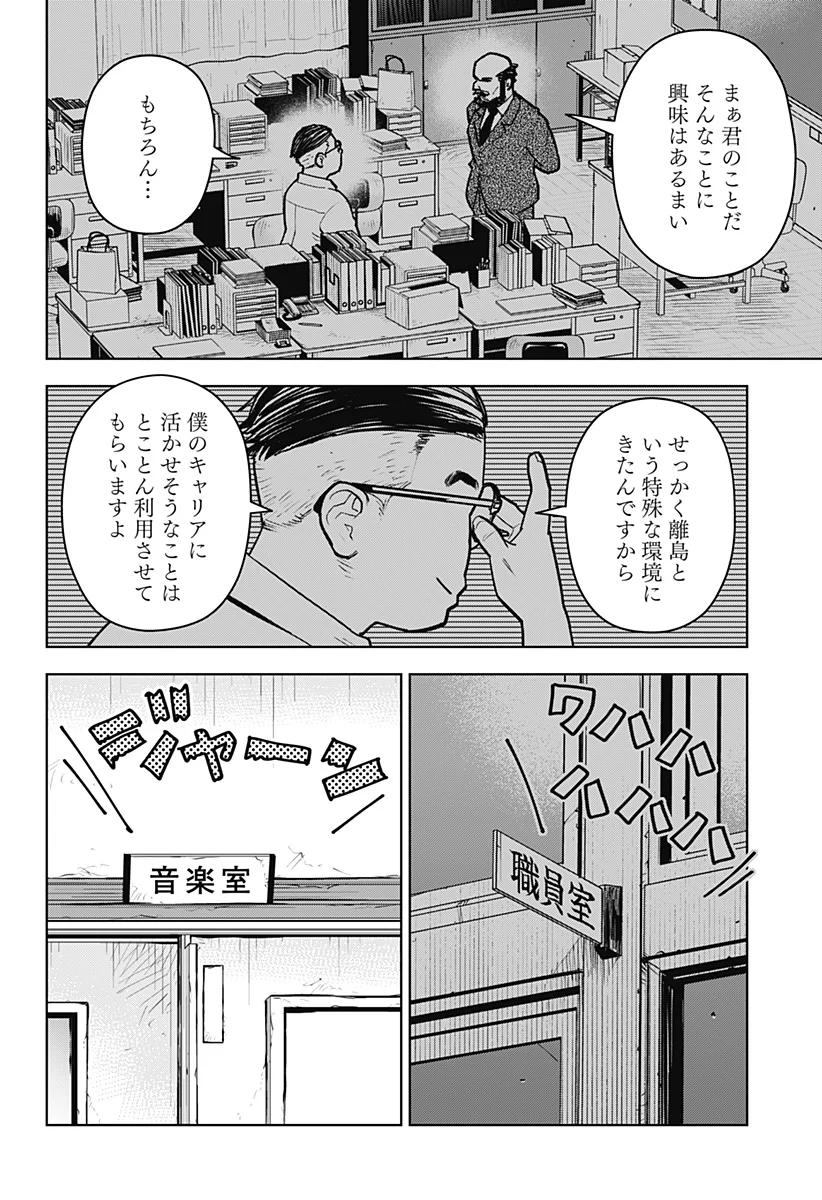 SHIMA ROCK Chap 16 - Pic 4