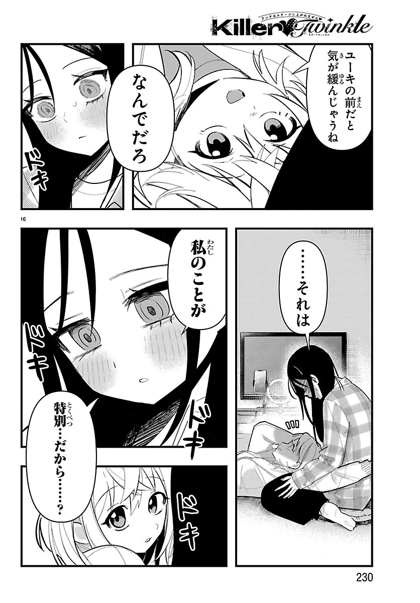 KILLER♥TWINKLE: ANTI WA STAGE NI AGAREMASEN♥ Chapter 11 - Page 16
