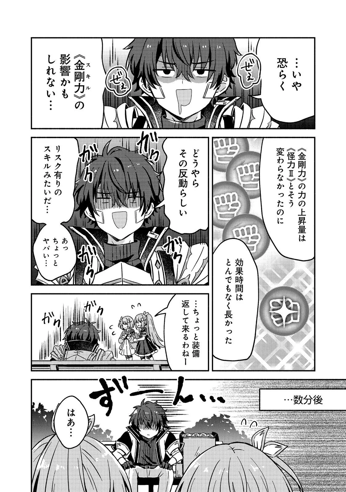 LEVEL GACHA HAZURE STATUS “UN” GA KEKKYOKU ICHIBAN JUUYOU DATTA KEN Chapter 22 - Page 22